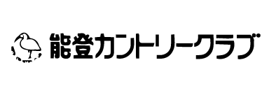 能登カントリークラブ